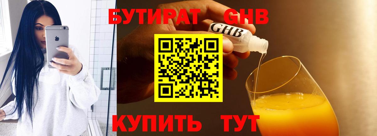 Лесной  БУТИРАТ  Вход с VPN  Бутират 99% 