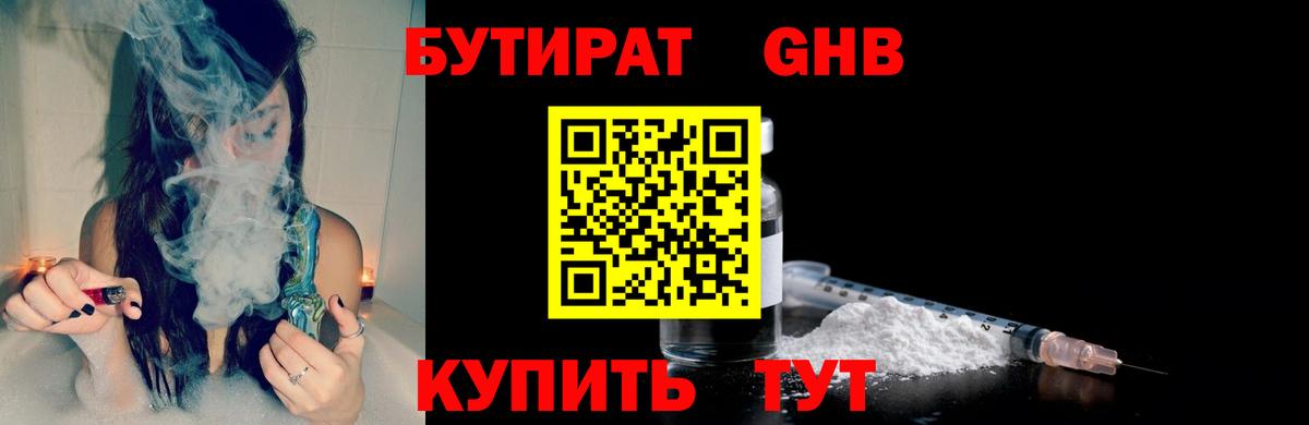 БУТИРАТ оксибутират Лесной