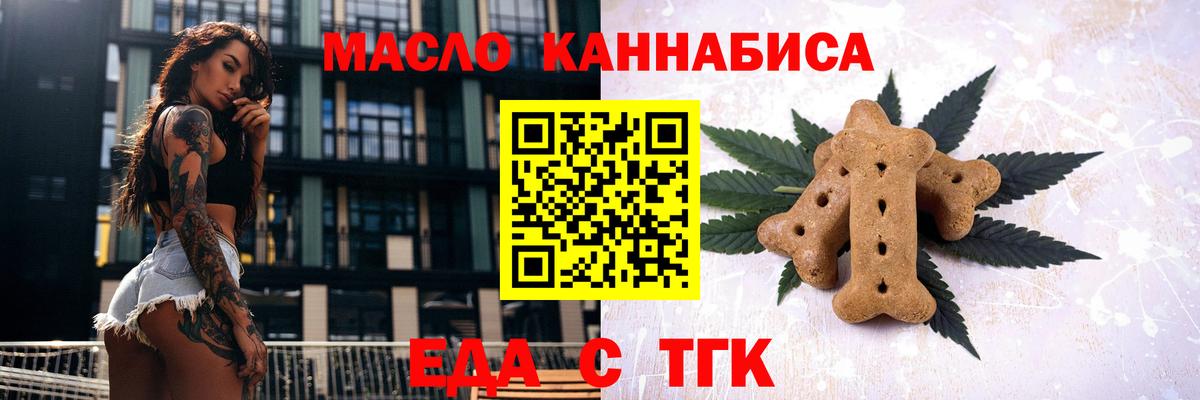 Еда ТГК конопля Лесной