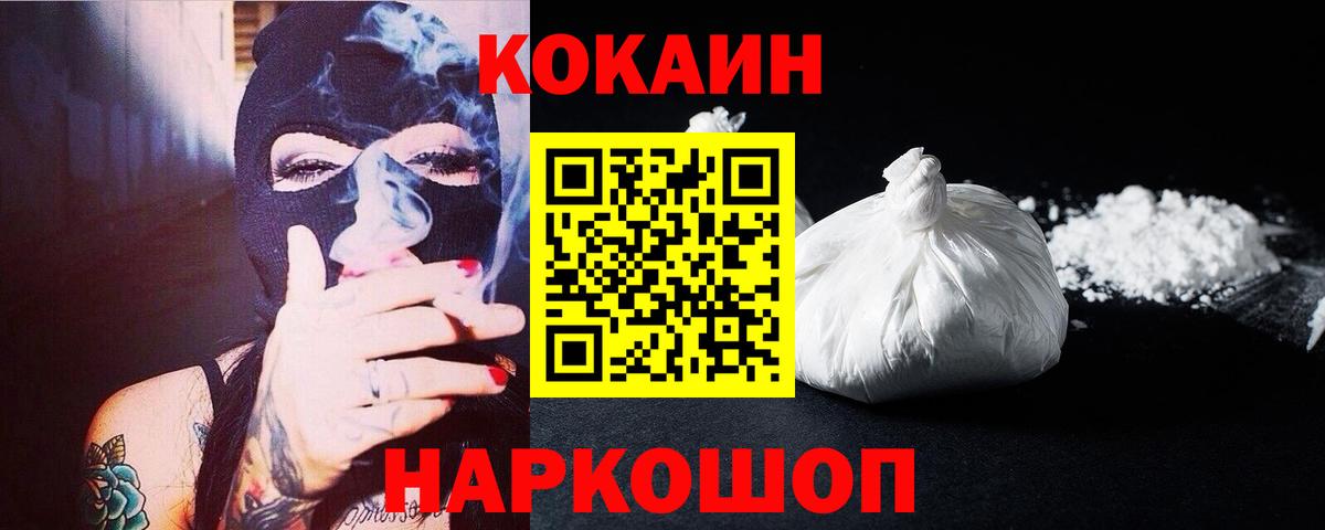Cocaine 98%  КОКАИН  Лесной  как найти   Вход с VPN  Cocaine 97% 