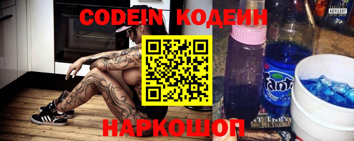Лесной  Codein напиток Lean (лин)  Кодеин Purple Drank  Вход с VPN 