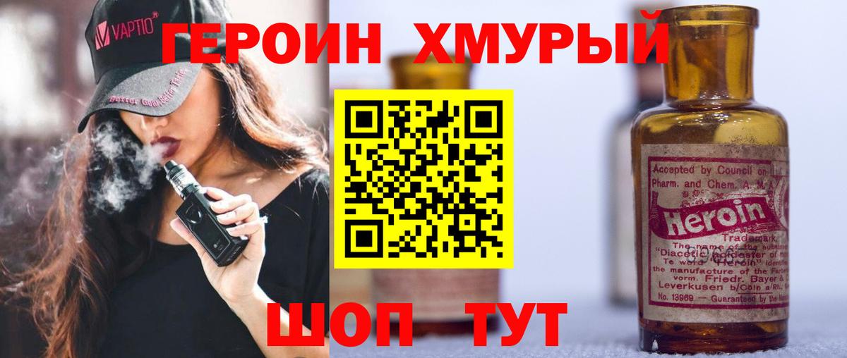 ГЕРОИН Heroin Лесной