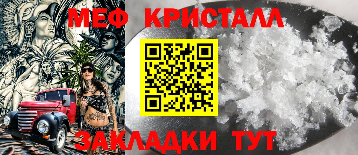 Меф кристаллы Лесной