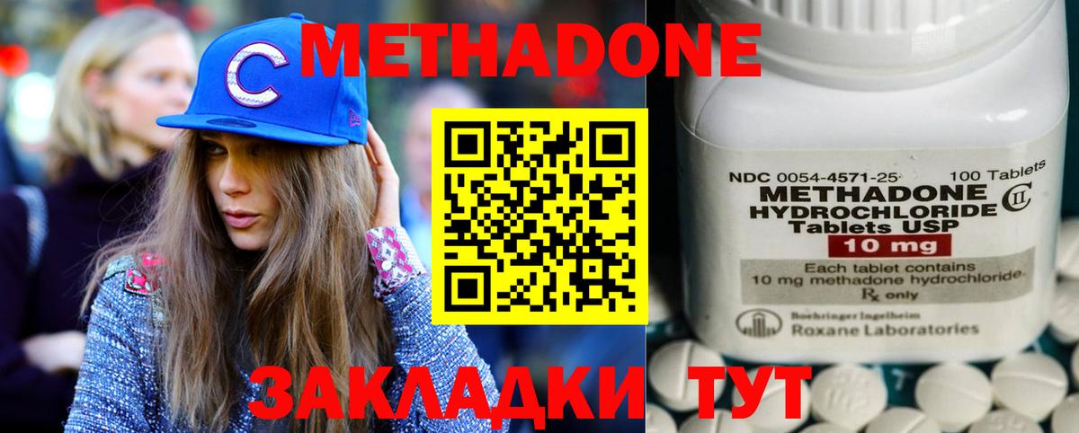 МЕТАДОН VHQ  Вход с VPN  Метадон methadone  мега зеркало  Лесной 